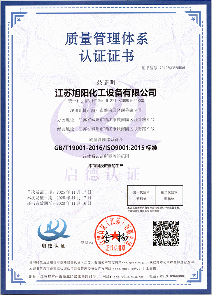 質(zhì)量管理體系認(rèn)證證書（中）.png
